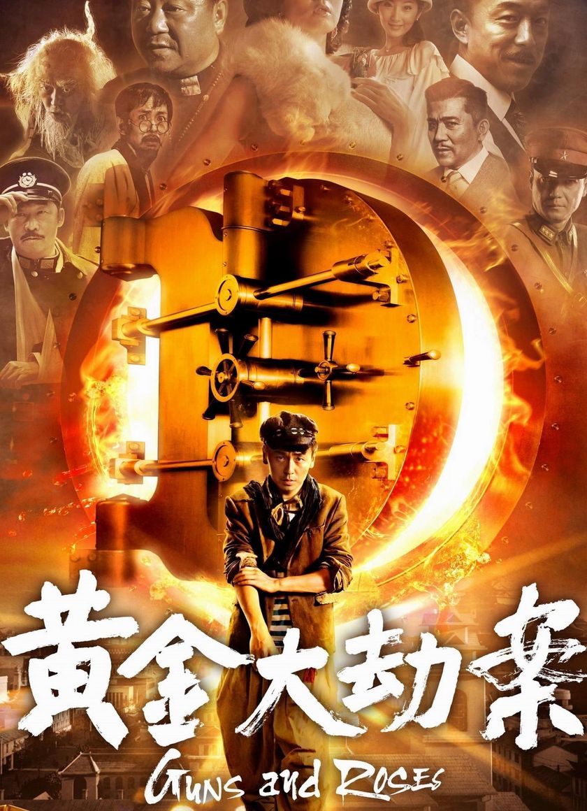 Hoàng Kim Đại Kiếp Án