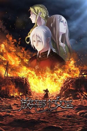 Hoàng Tử Lưu Đày