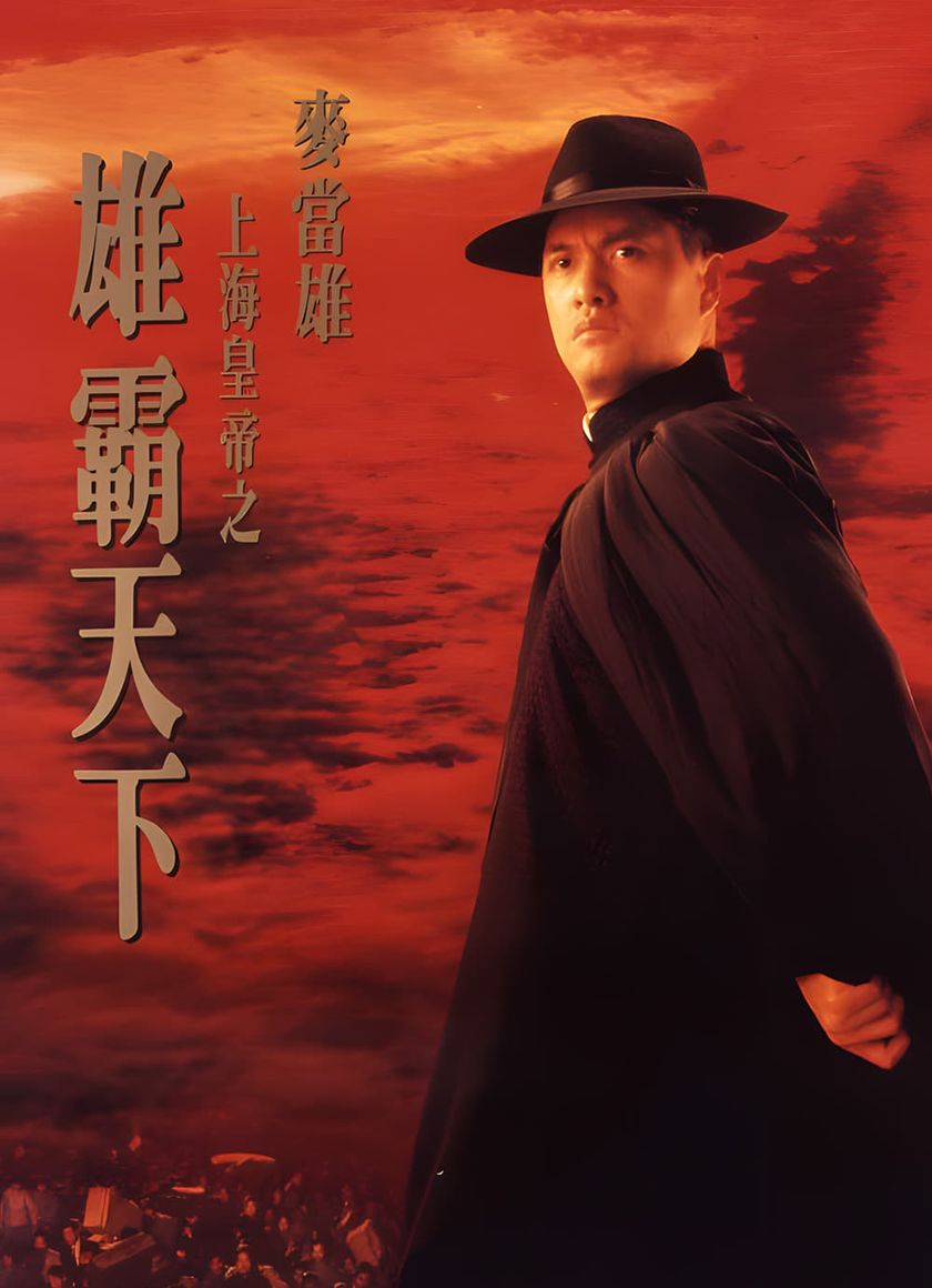 Hoàng Đế Thượng Hải Hùng Bá Thiên Hạ