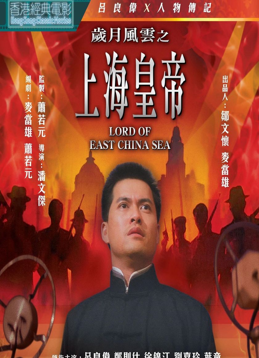 Hoàng Đế Thượng Hải