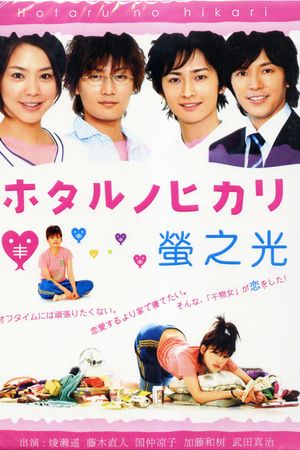 Hotaru: Tia Sáng Trong Đời (Phần 1)