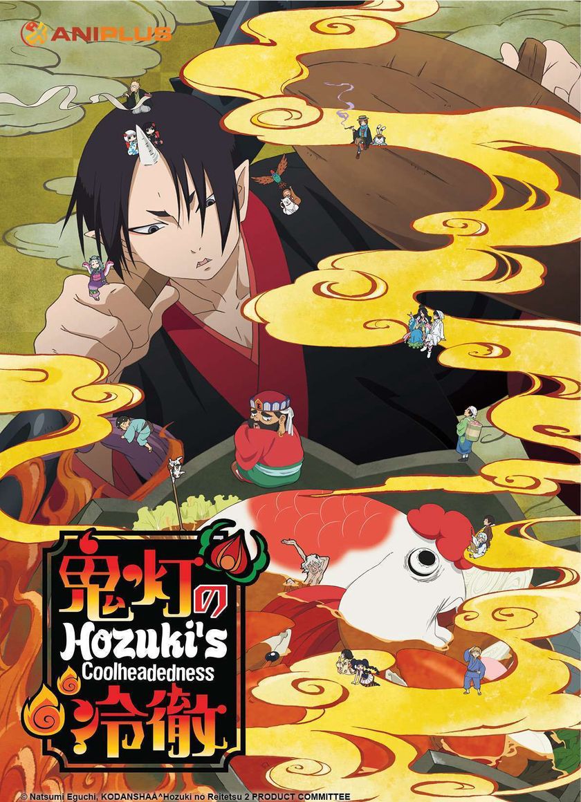 Hozuki: Phụ tá Diêm vương (Phần 1)