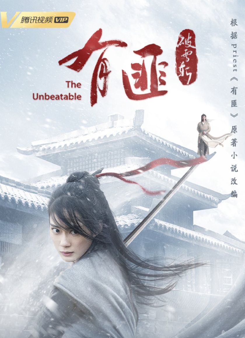 Hữu Phỉ: Phá Tuyết Trảm