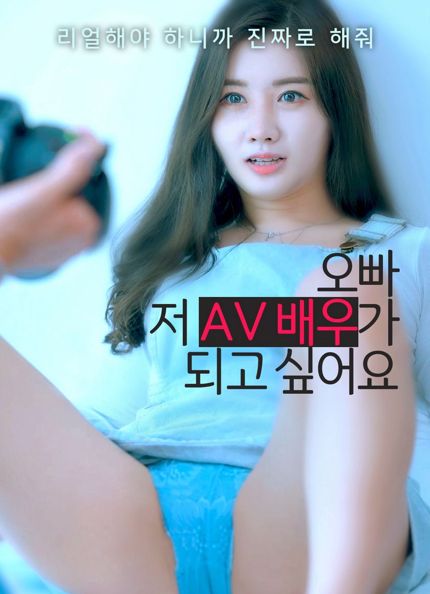 Huấn Luyện Em Gái Trở Thành Diễn Viên AV