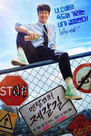 Huấn Luyện Viên Tinh Thần Je Gal Gil