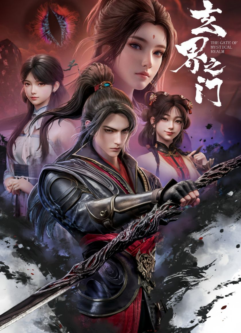 Huyền Giới Chi Môn