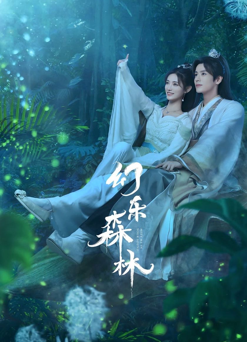 Huyễn Nhạc Sâm Lâm