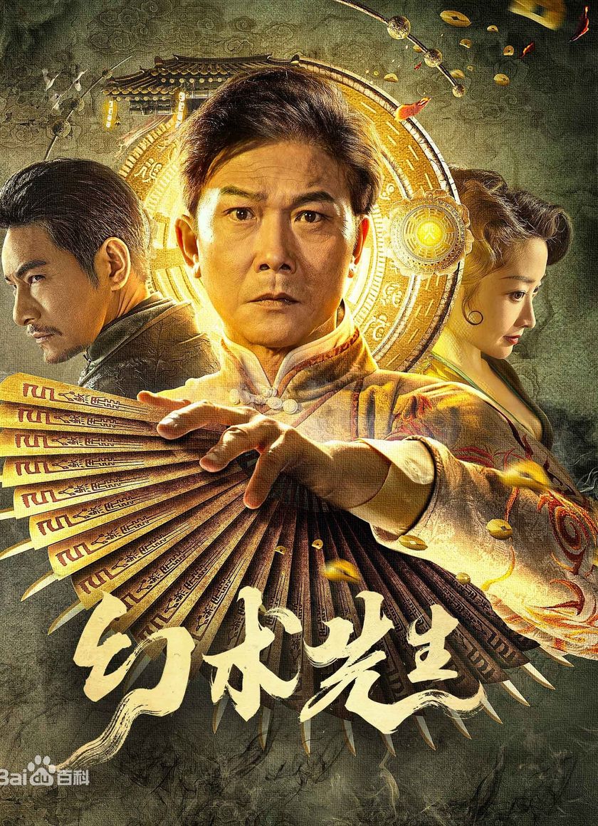 Huyễn Thuật Tiên Sinh