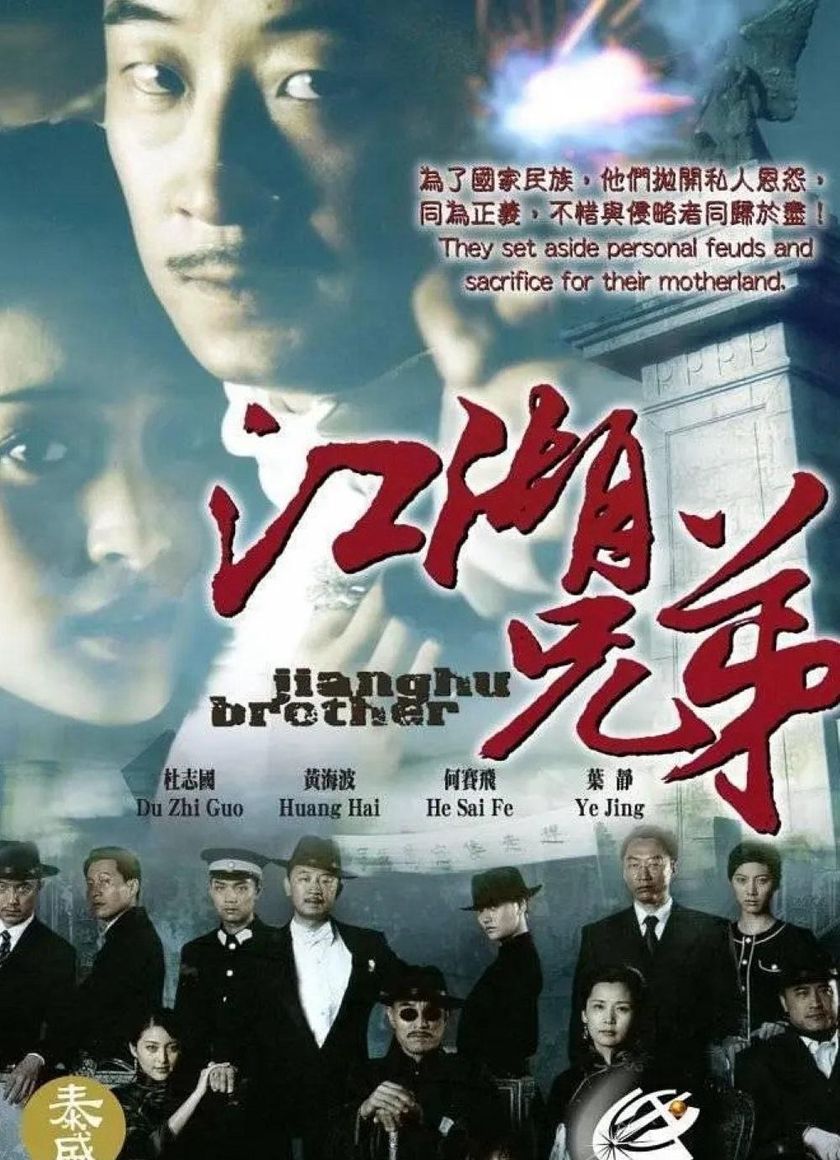 Huynh Đệ Giang Hồ