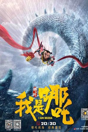 I Am NeZha