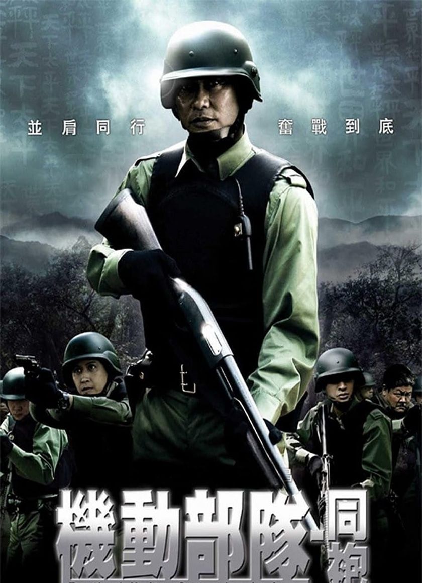 Đội Đặc Nhiệm Cơ Động - Đồng Đội