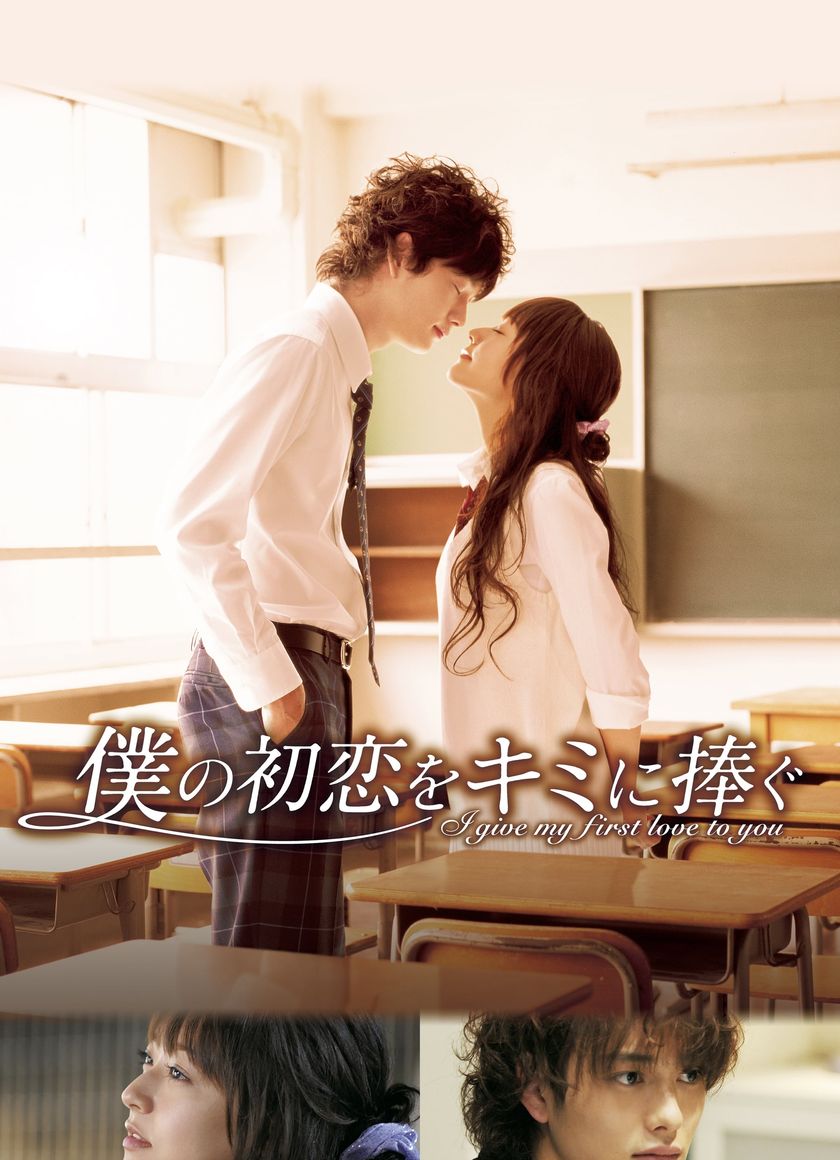 I Give My First Love to You