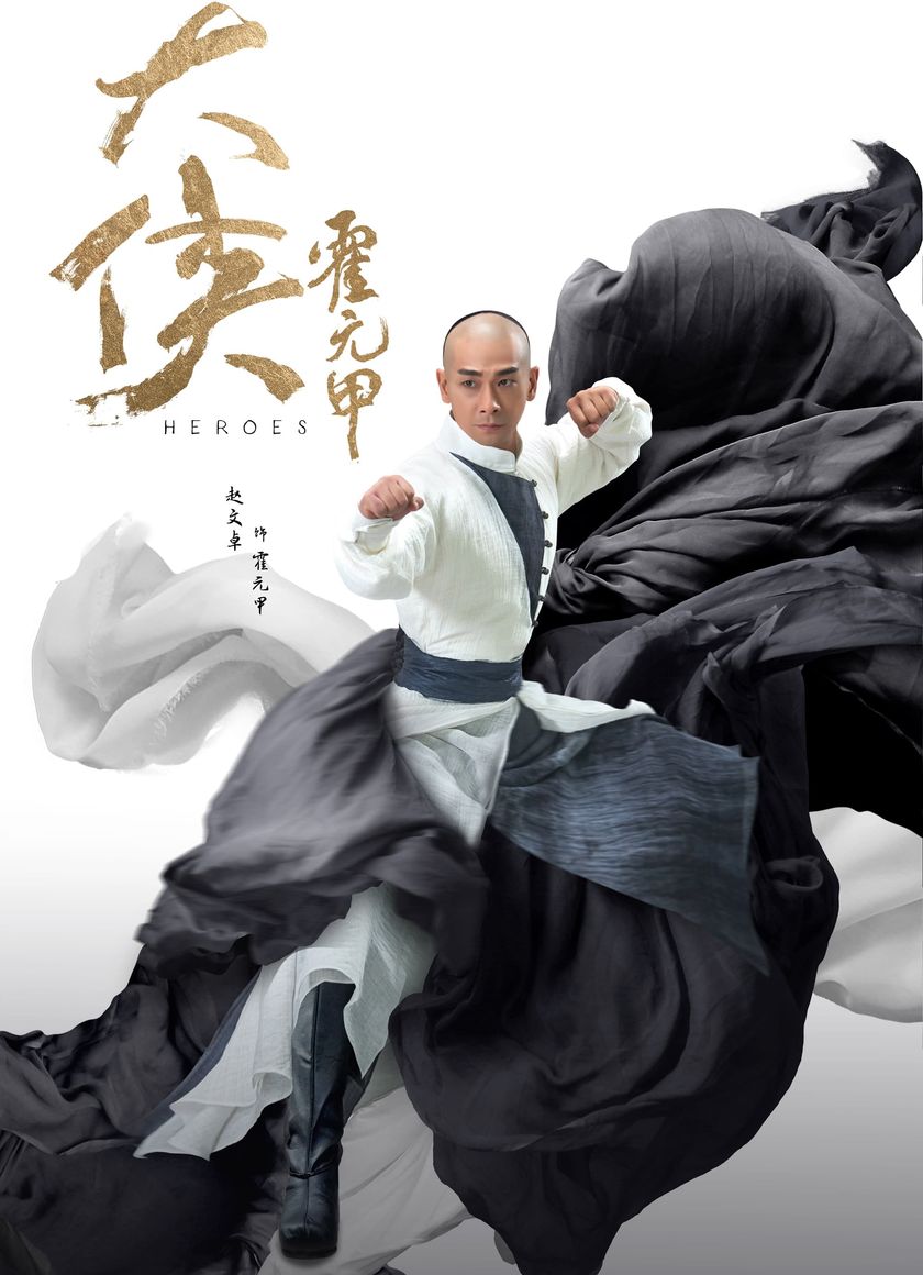 Đại Hiệp Hoắc Nguyên Giáp