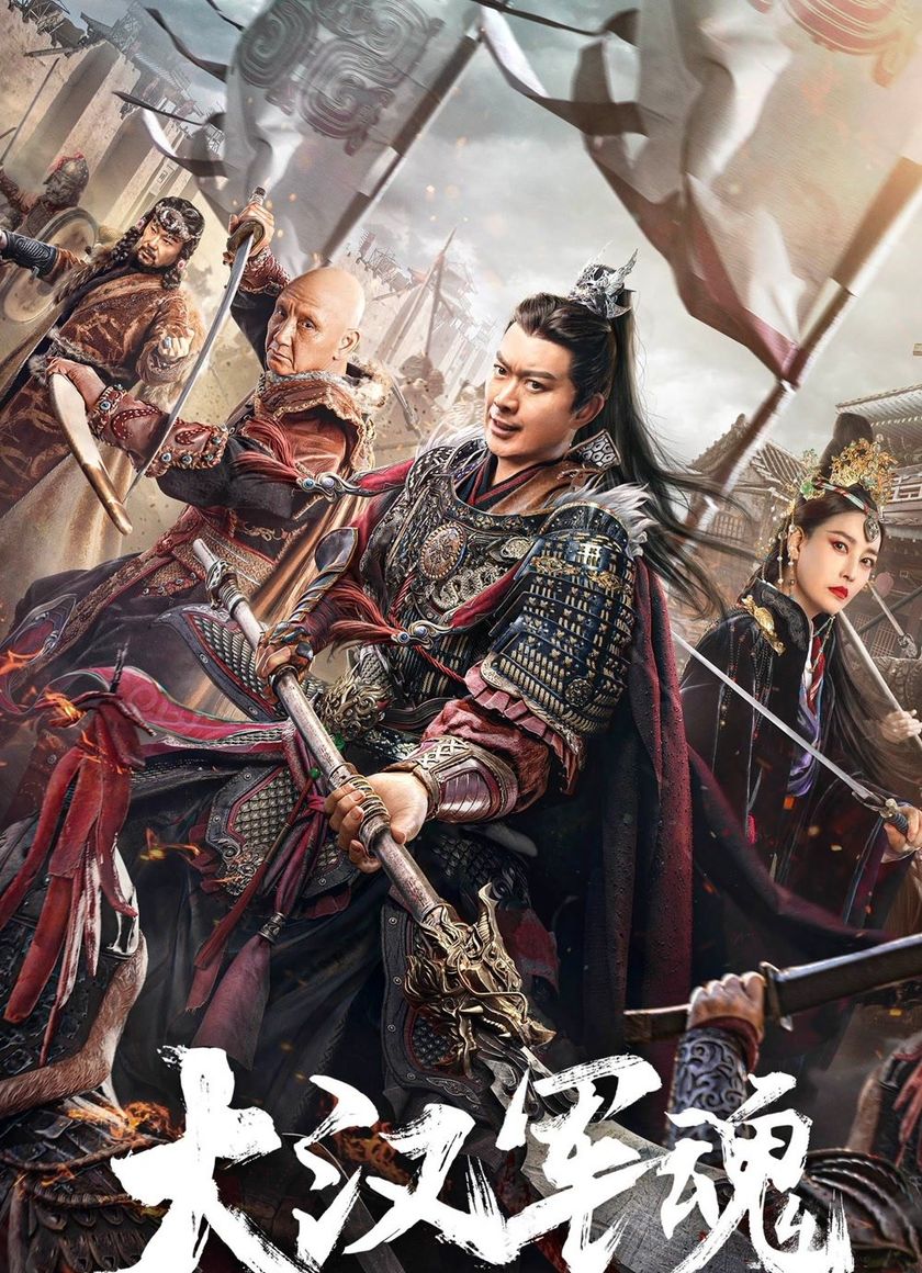 Đại Hán Quân Hồn