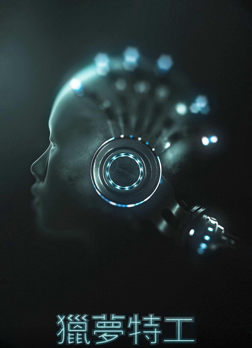 Đội Điều Tra Giấc Mơ