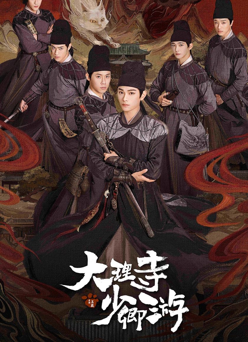 Đại Lý Tự Thiếu Khanh Du