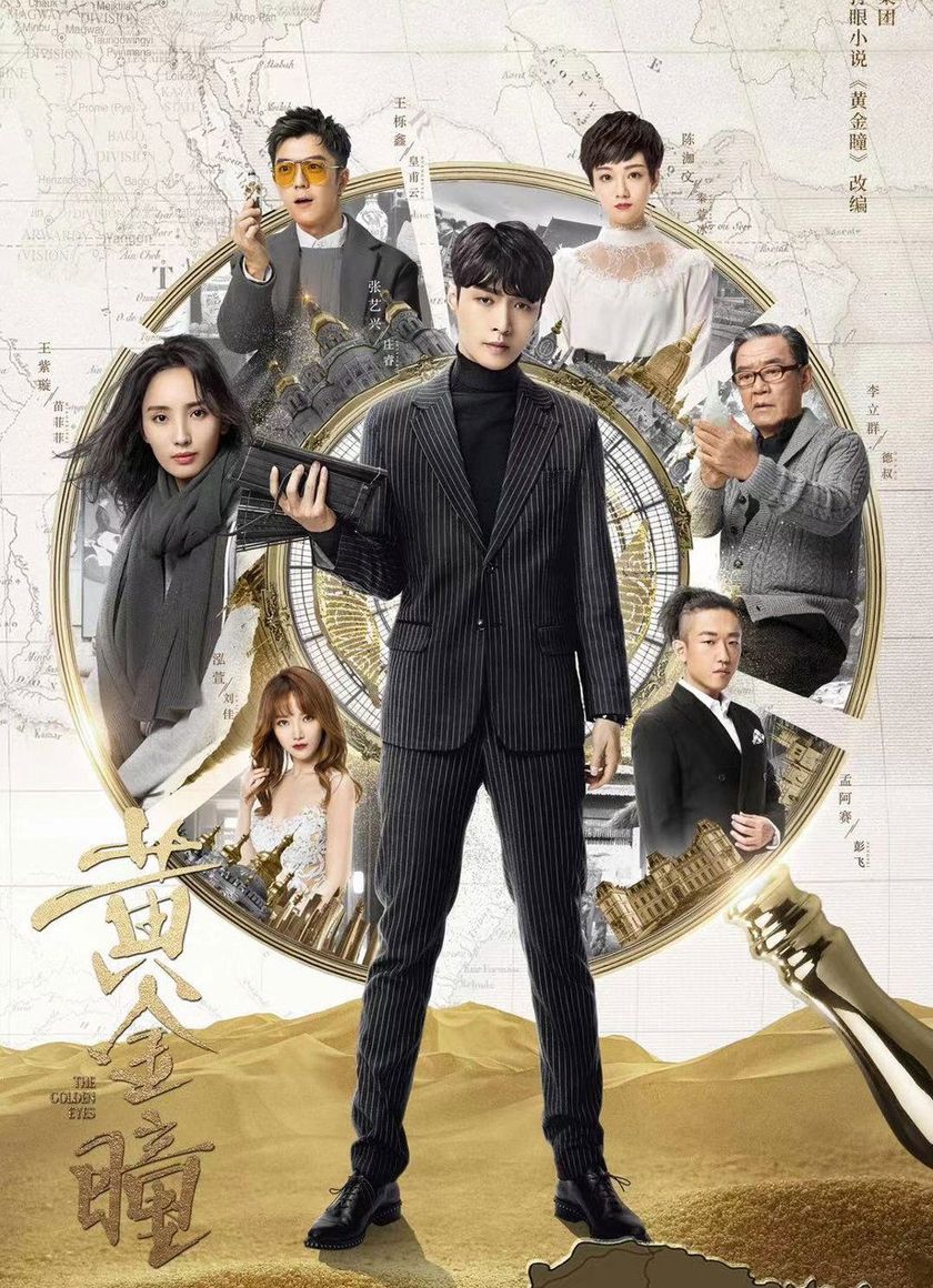 Đôi Mắt Vàng (Hoàng Kim Đồng)