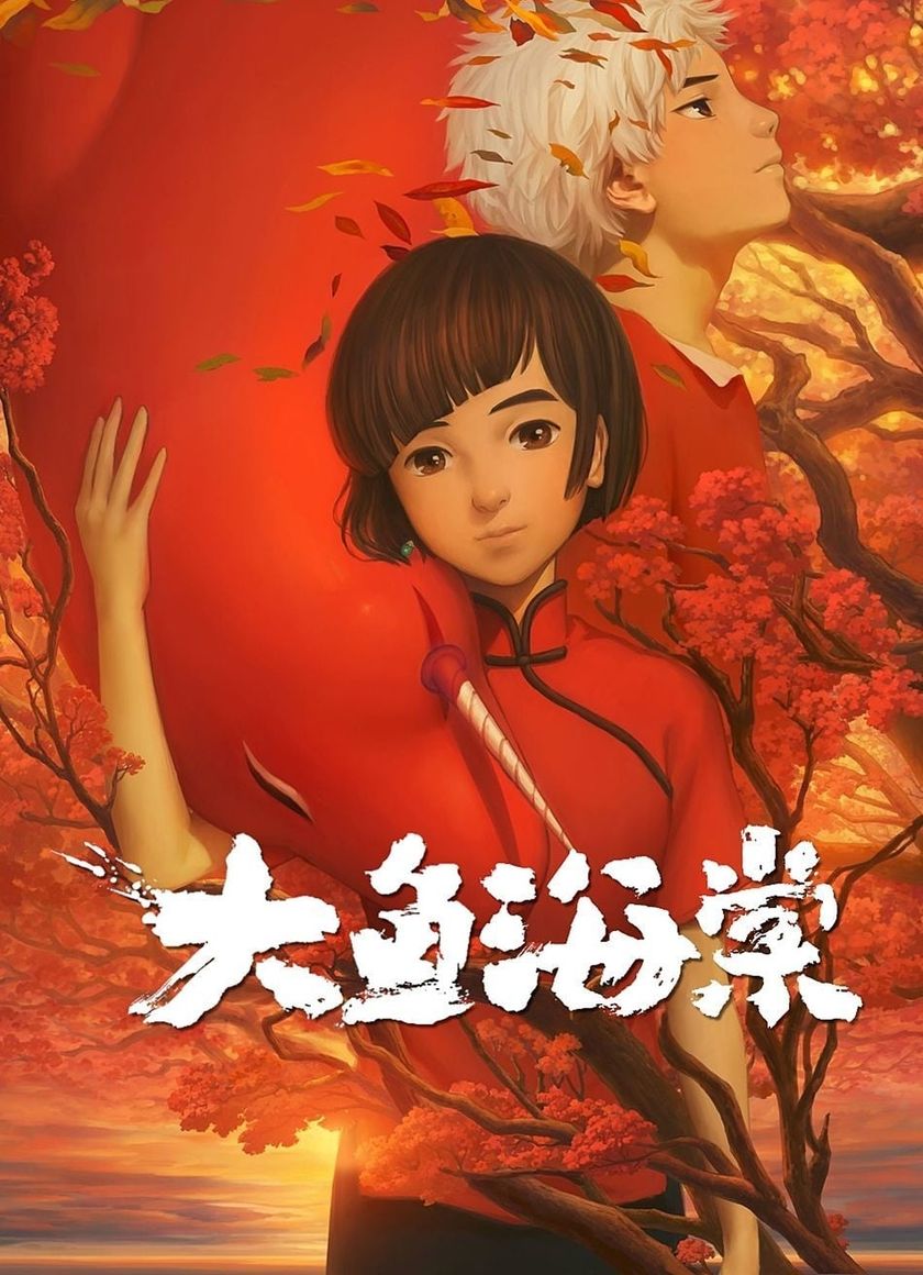 Đại Ngư Hải Đường