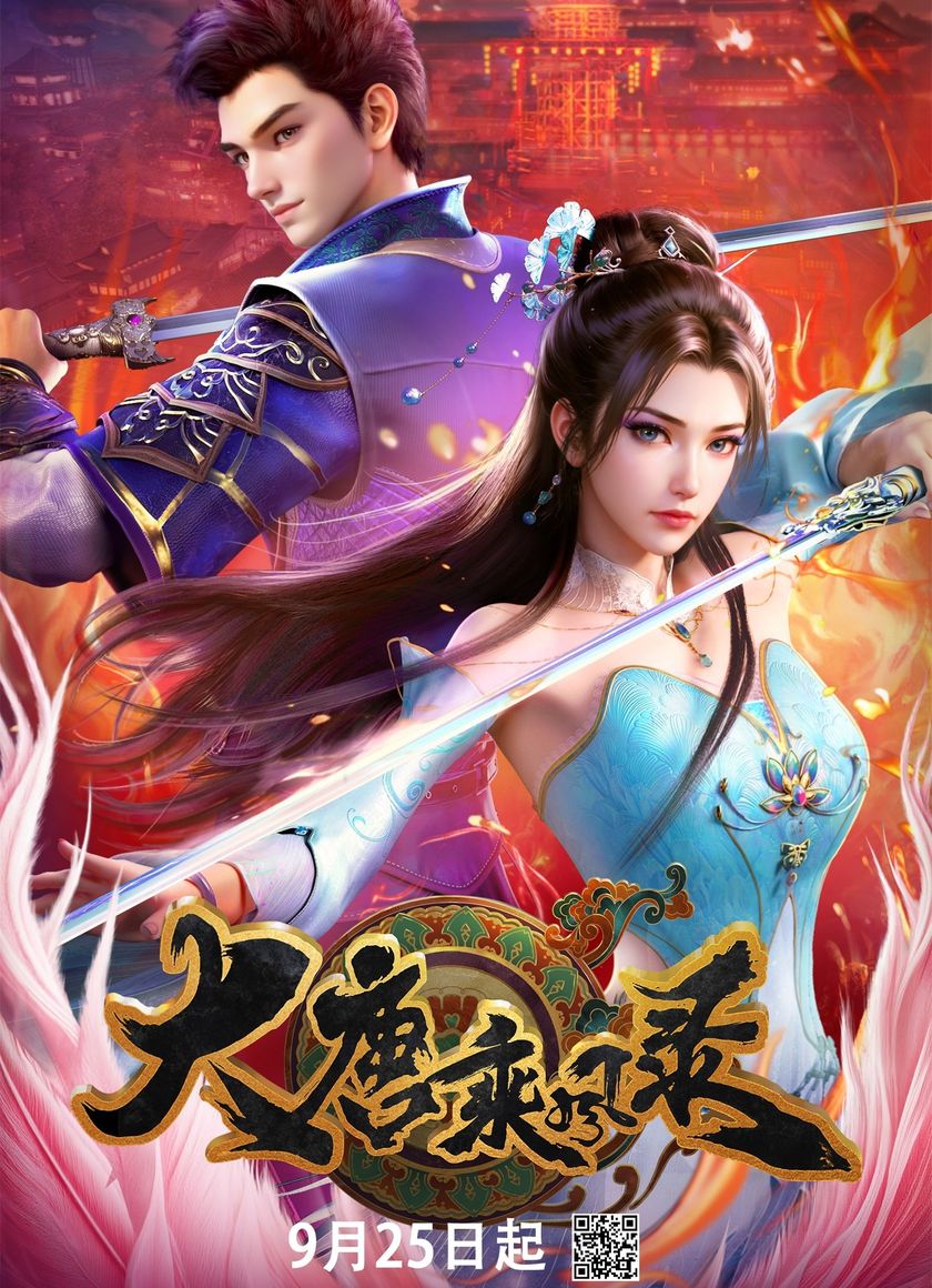 Đại Đường Thừa Phong Lục