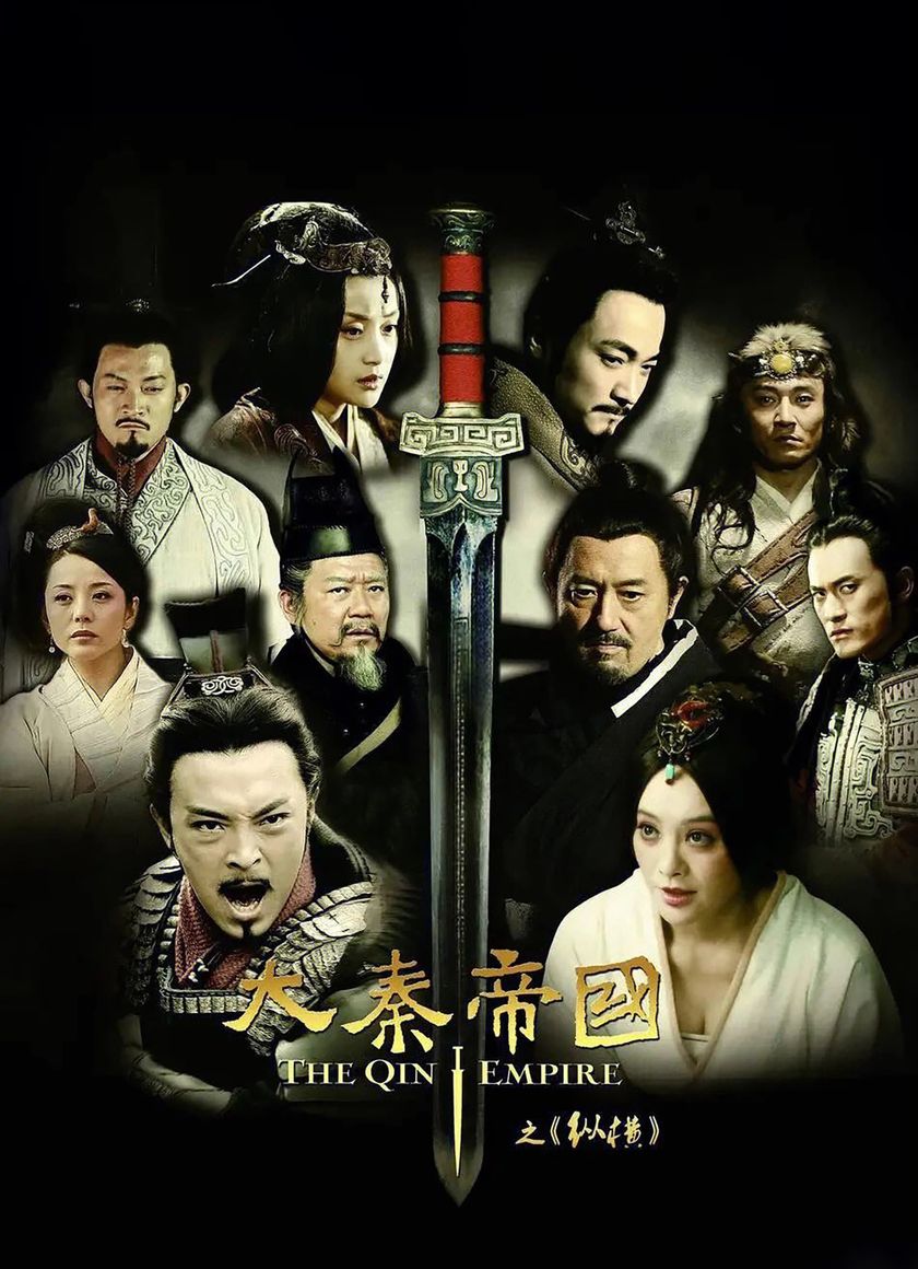 Đại Tần Đế Quốc: Chí Thiên Hạ