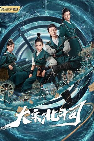 Đại Tống Bắc Đẩu Tư