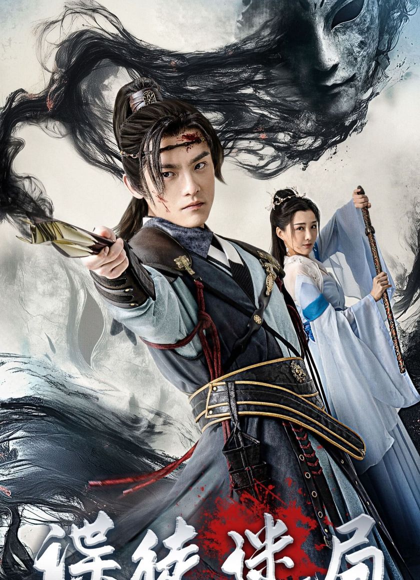 Điệp Đồ Mê Cục