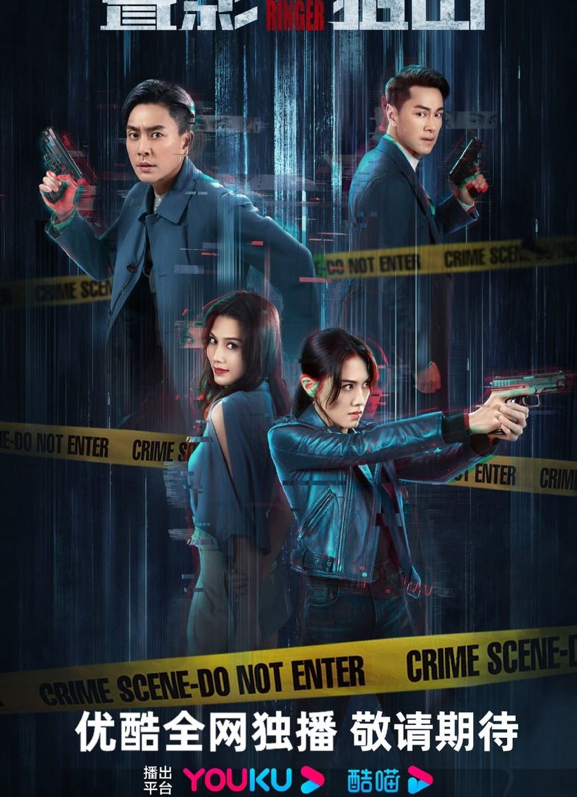 Điệp Ảnh Truy Kích