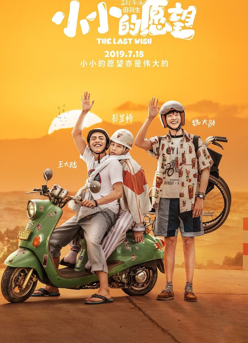 Điều Ước Nhỏ Nhoi