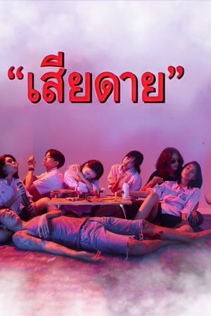 Điều Đáng Tiếc