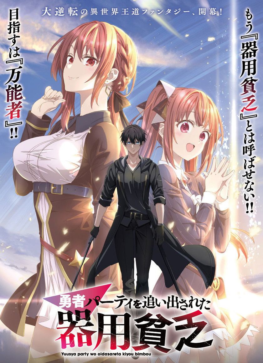 Kẻ Đa Tài Nhưng Vô Dụng Bị Đuổi Khỏi Tổ Đội Anh Hùng (Yuusha Party wo Oidasareta Kiyoubinbou)