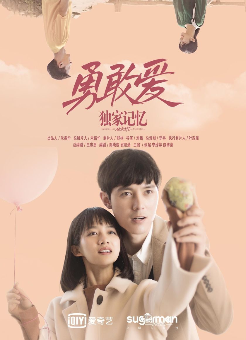 Ký Ức Độc Quyền: Dũng Cảm Yêu