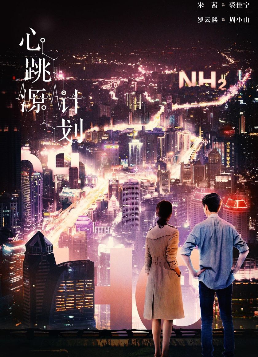 Kế Hoạch Nguồn Nhịp Tim