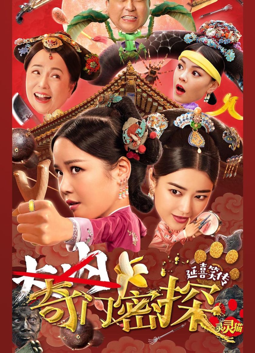 Kỳ Môn Mật Thám