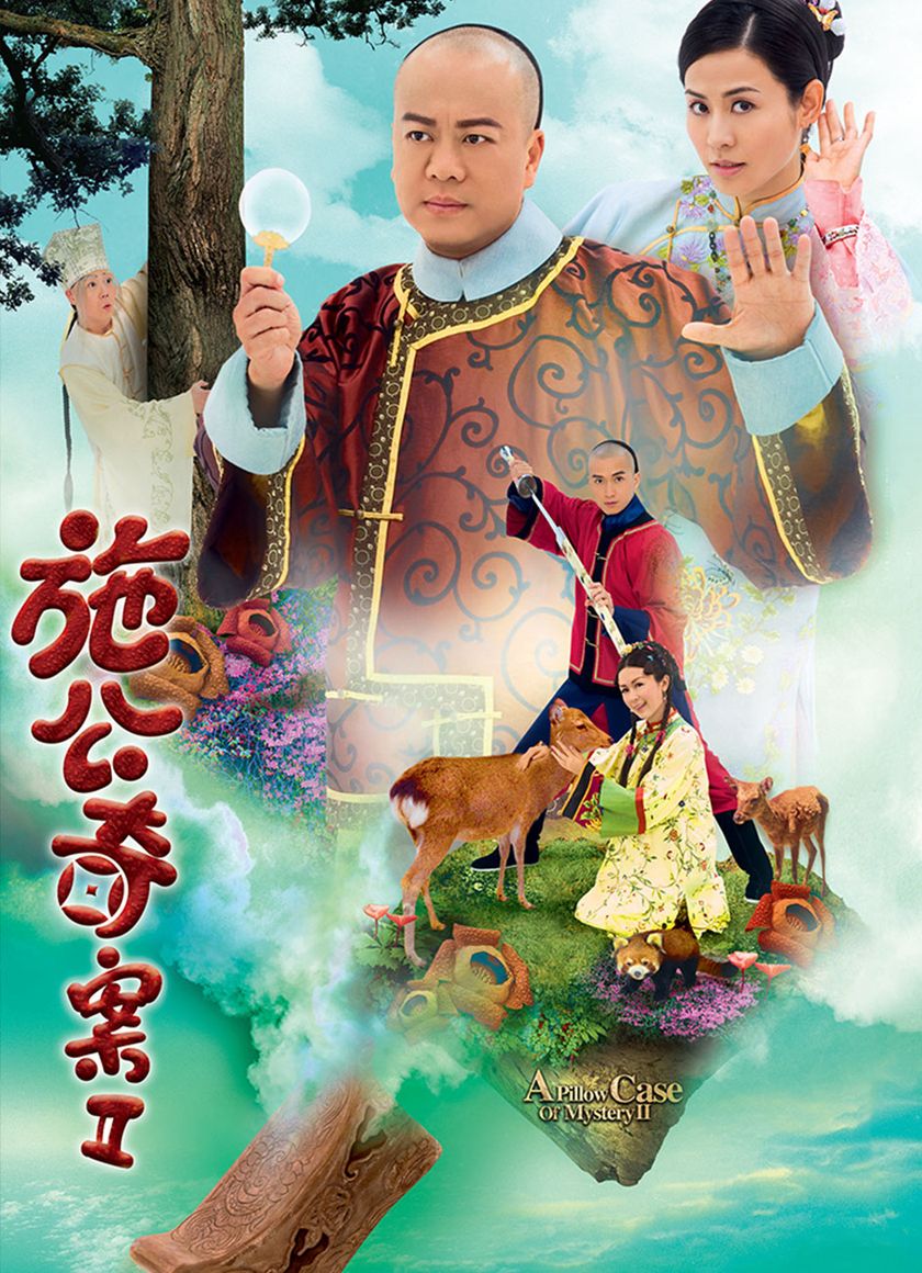 Kỳ Án Nhà Thanh II