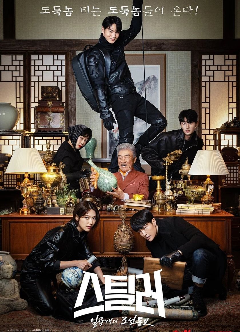 Kẻ Đánh Cắp Báu Vật