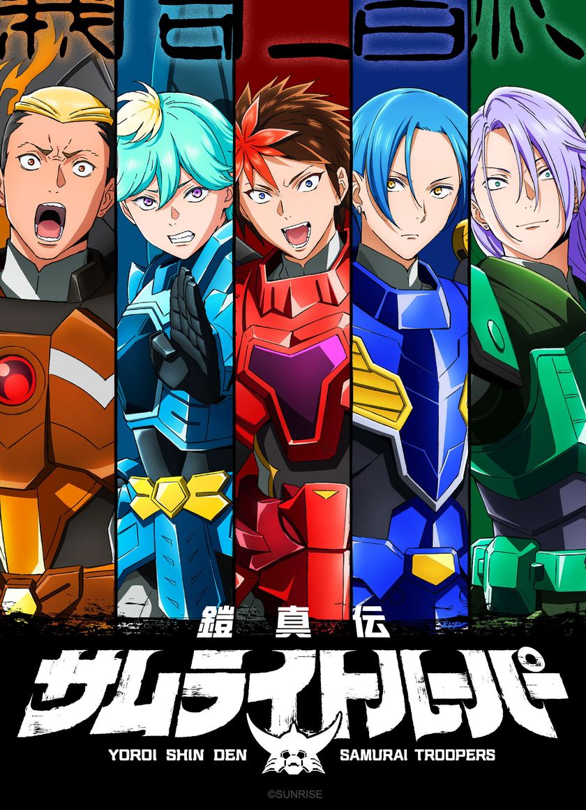 Khải Giáp Chân Truyền (Yoroi Shin Den Samurai Troopers)