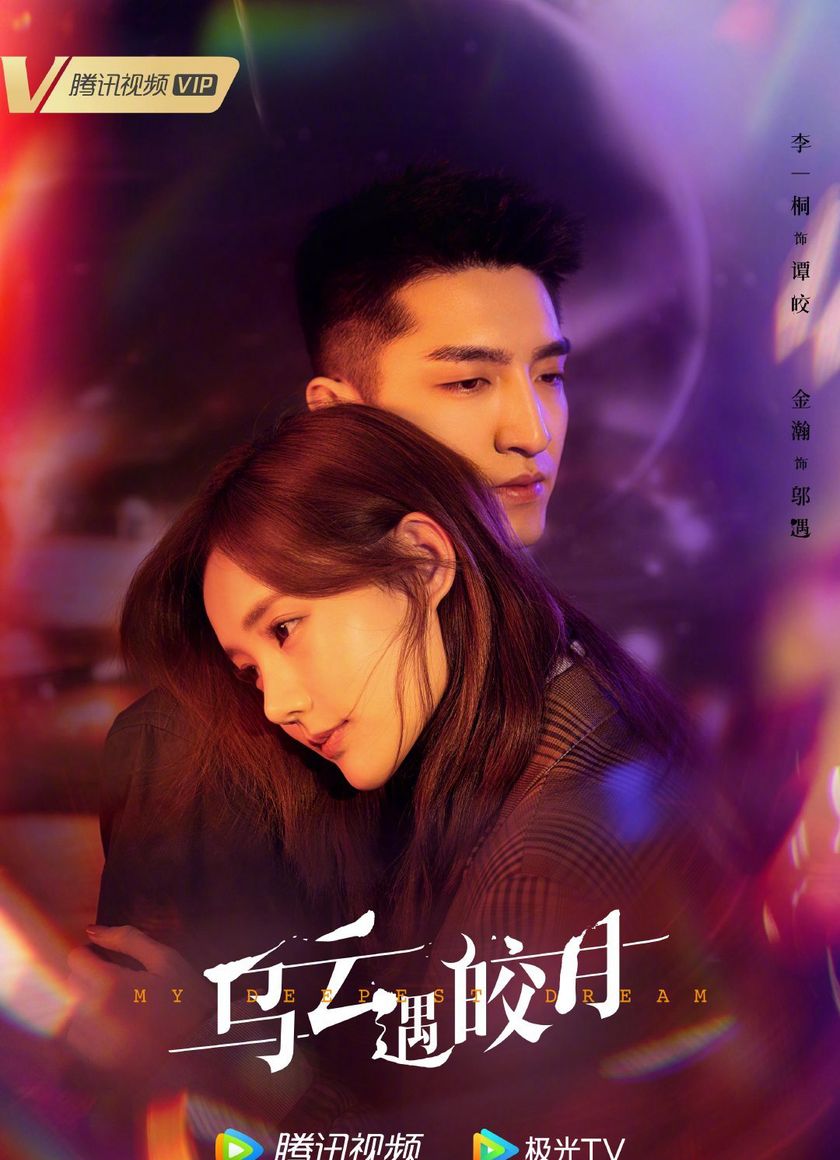 Khi Mây Đen Gặp Trăng Sáng