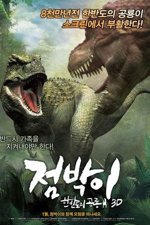 Khủng Long Đại Chiến