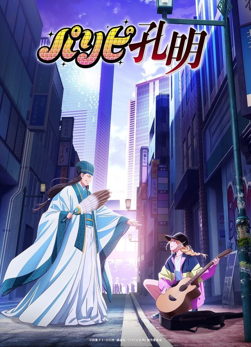 Khổng Minh Thích Tiệc Tùng (Bản Hoạt Hình)