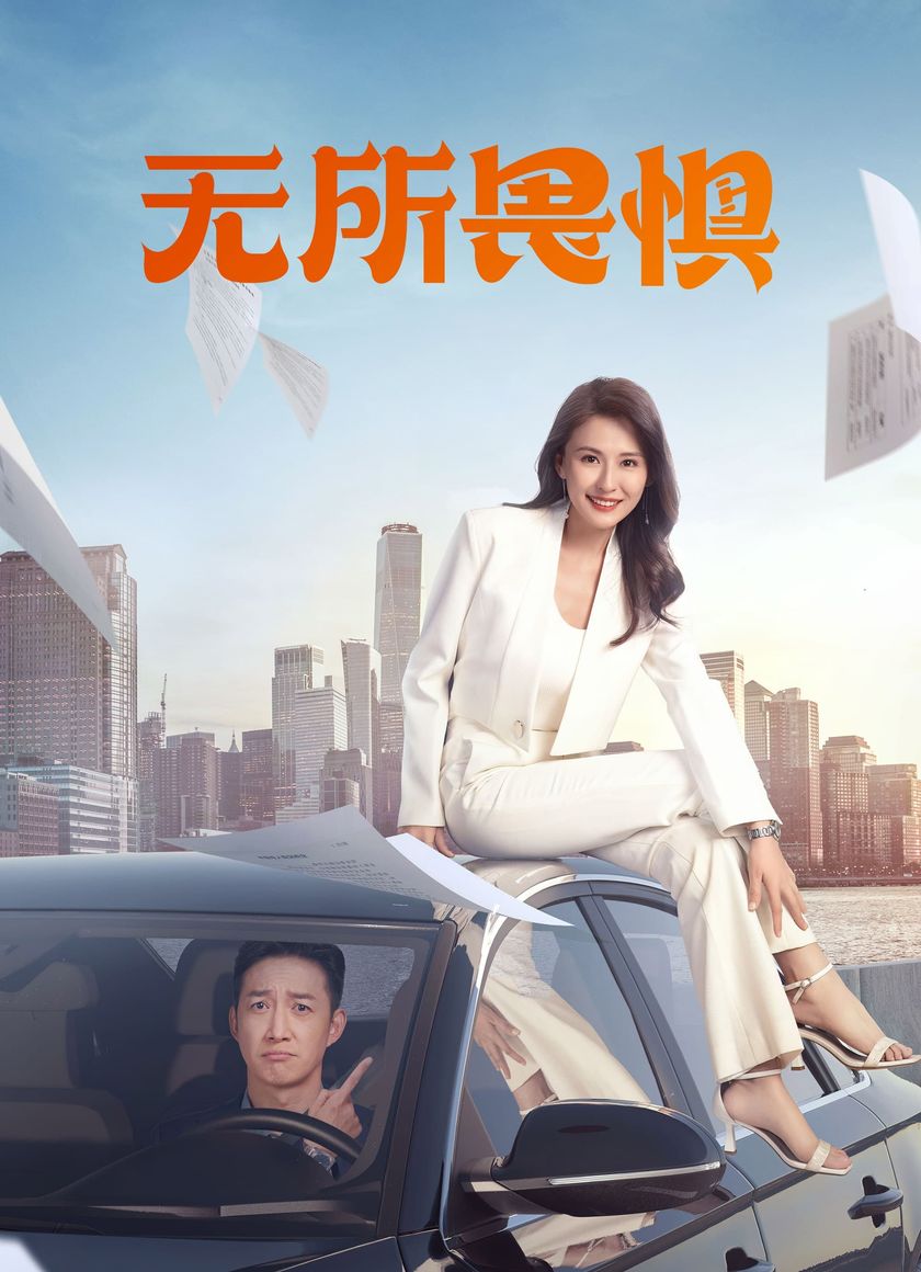 Không Sợ Hãi (Phần 2)