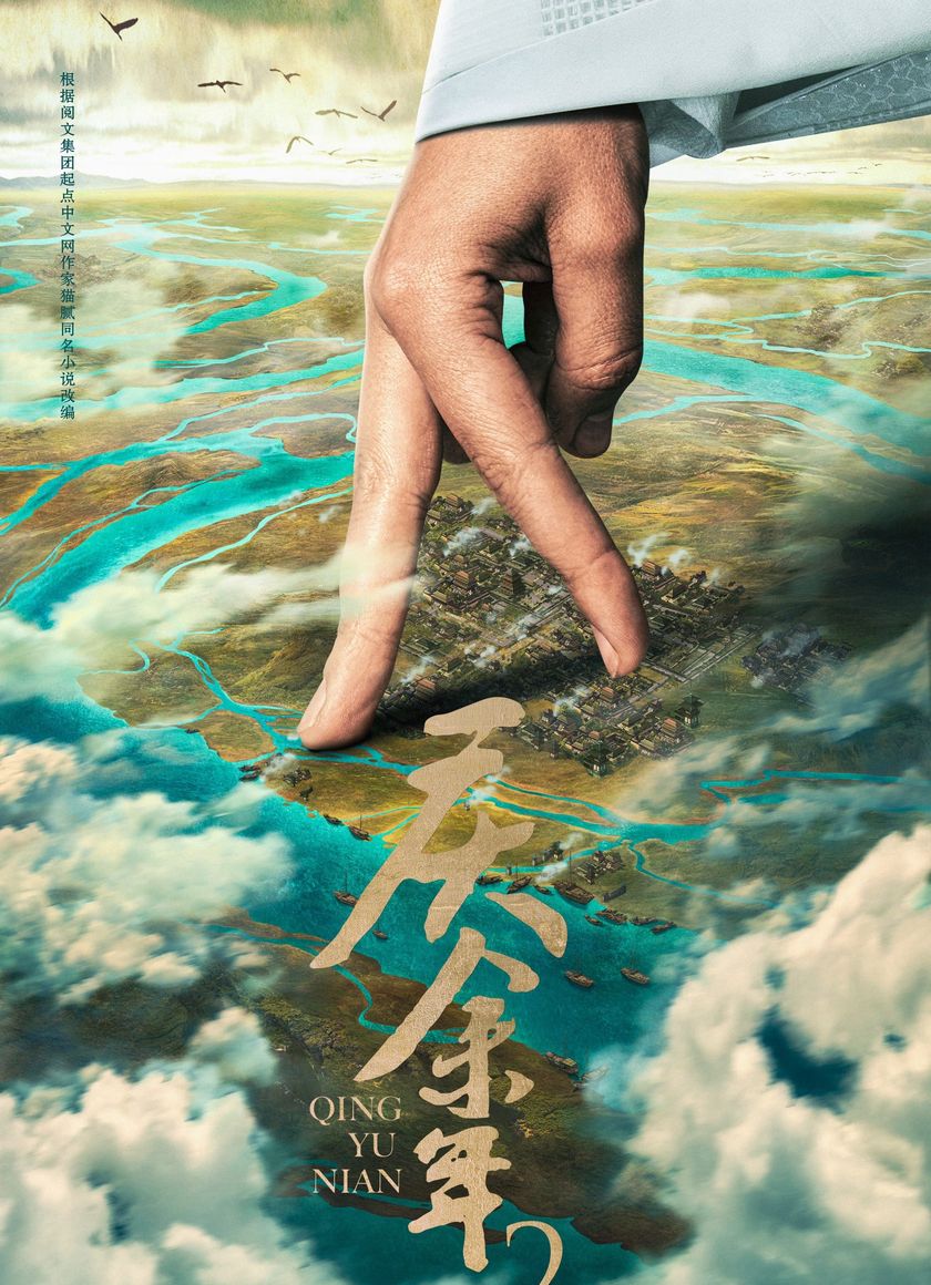 Khánh Dư Niên (Bản đặc biệt)