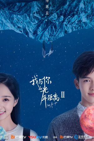 Khoảng Cách Năm Ánh Sáng Giữa Anh Và Em 2