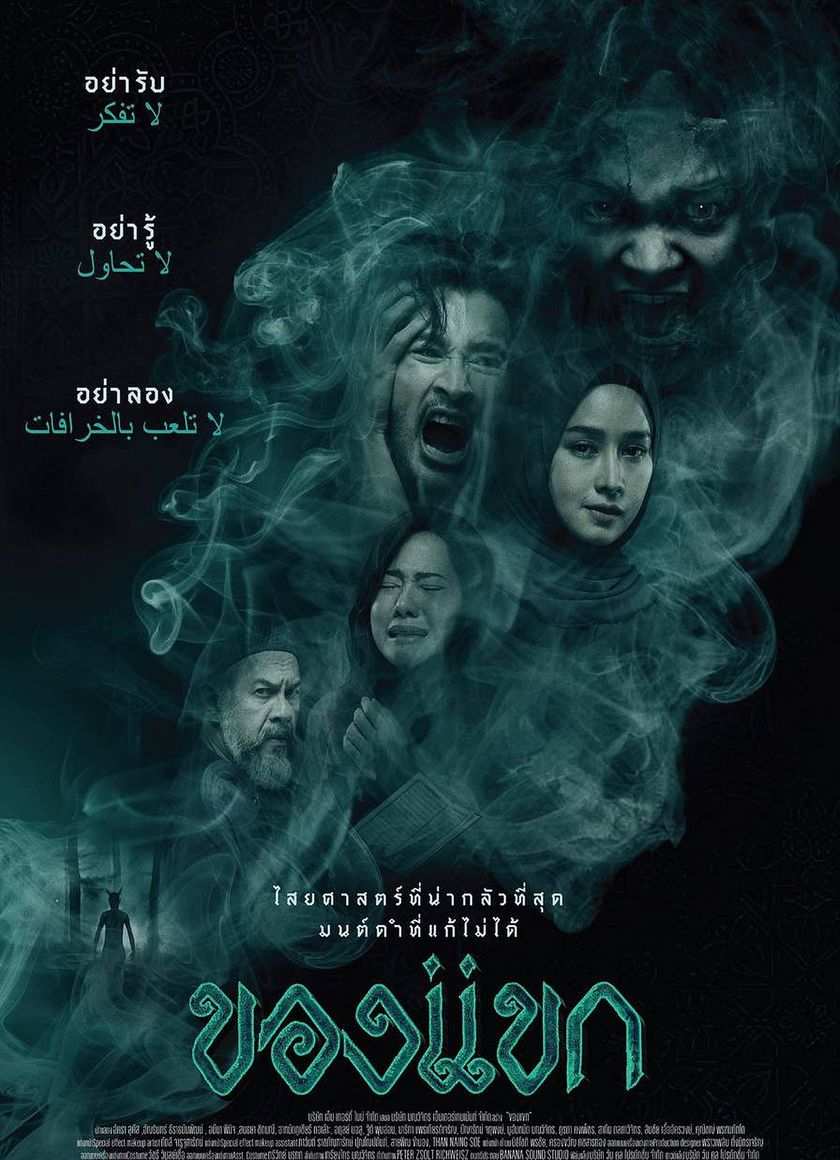 Khong-Khaek: Lời Nguyền