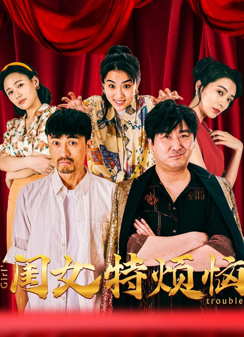 Khuê Nữ Rất Phiền Não