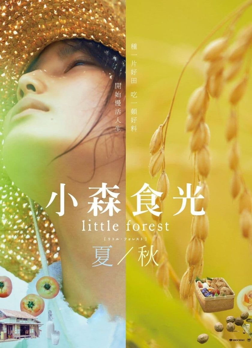 Khu Rừng Nhỏ - Hạ/Thu