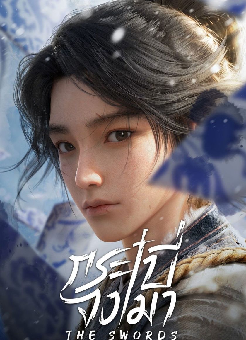 Kiếm Lai (Phần 1)