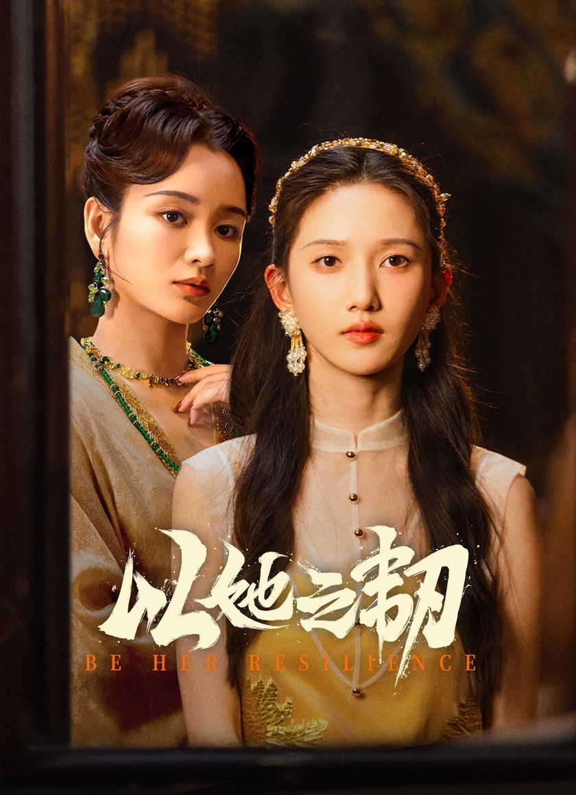 Kiên Trì Như Cô Ấy (Dĩ Tha Chi Nhẫn)