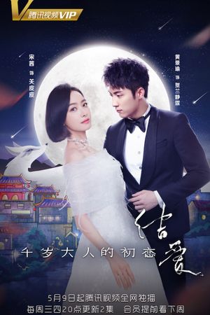 Kết Ái: Mối Tình Đầu Của Thiên Tuế Đại Nhân