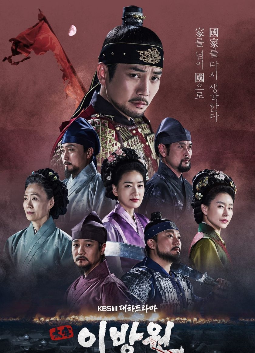 Lệ Vương, Lee Bang Won