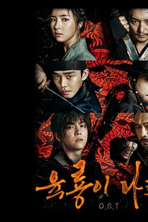 Lục Long Phi Thiên